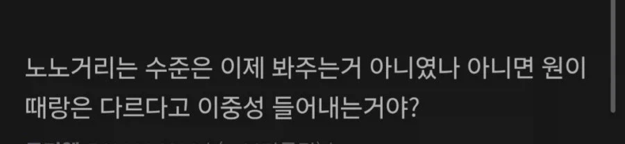 크아악 베스트 이중성 지적글 이건 못참겠다!!