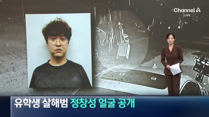 중국 유학생 살해범  중국인 정창성 얼굴 공개