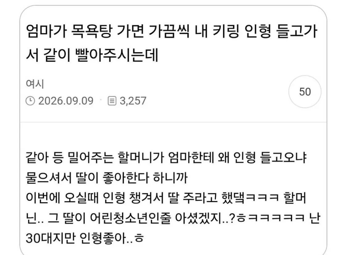 엄마가 목욕탕 가면 가끔씩 내 키링 인형 들고가서 같이 빨아주시는데