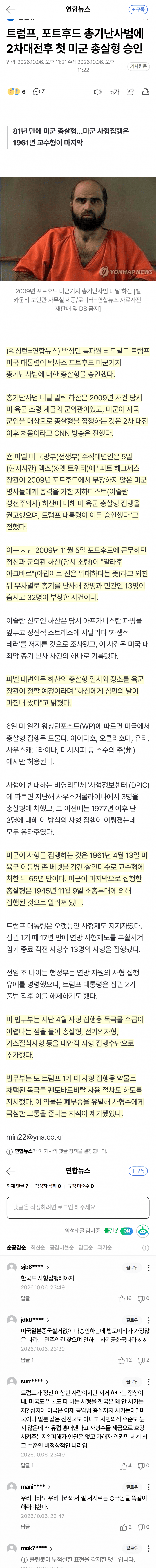 트럼프, 포트후드 총기난사범 총살형 승인