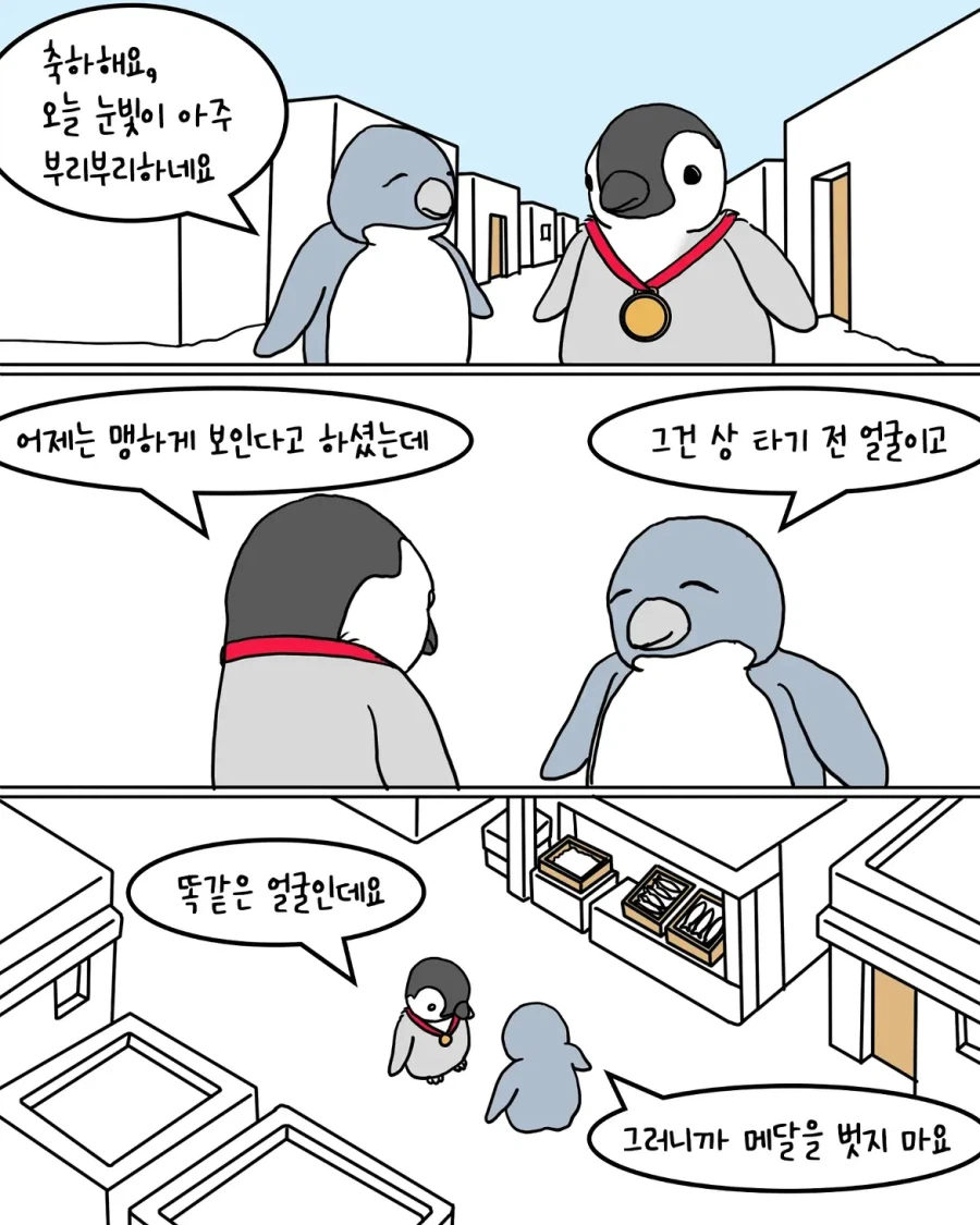 [스압] 마을의 모범이 되어 상을 받게 된 펭귄 (9)