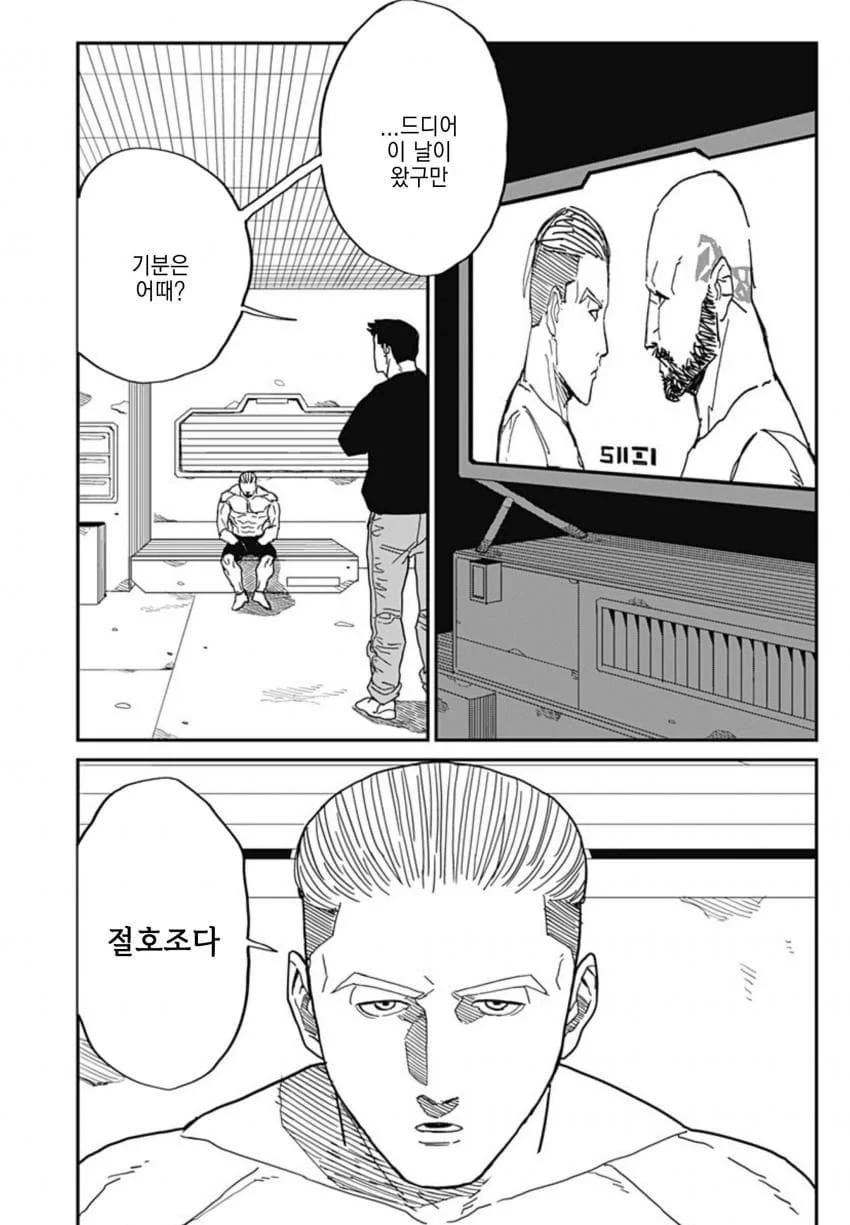 최강이라 불리던 격투가 만화 (93)