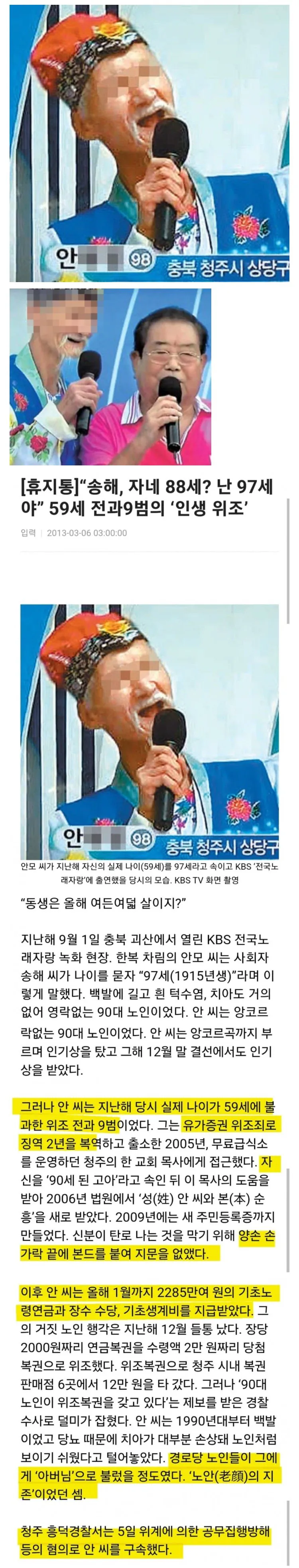 ‘노안’이어도 신분증 확인해야 하는 이유