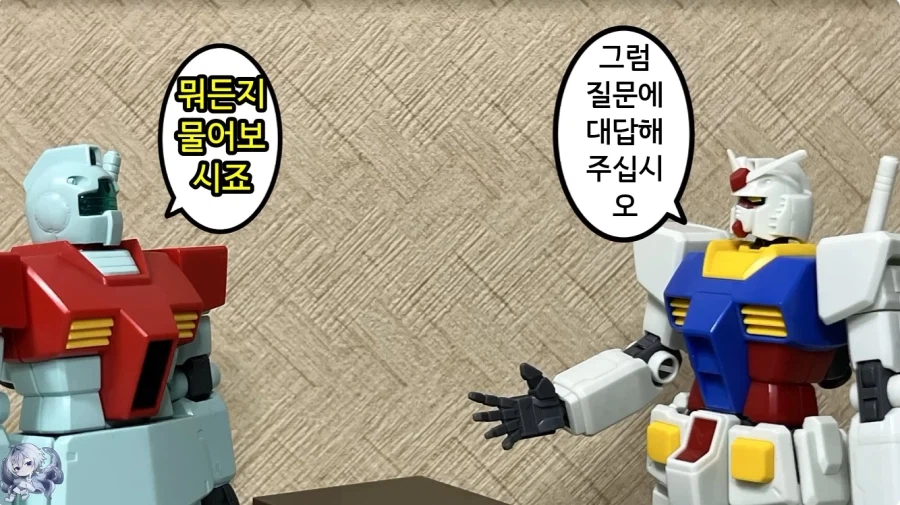 건담을 사고 싶다면 질문에 대답해주세요