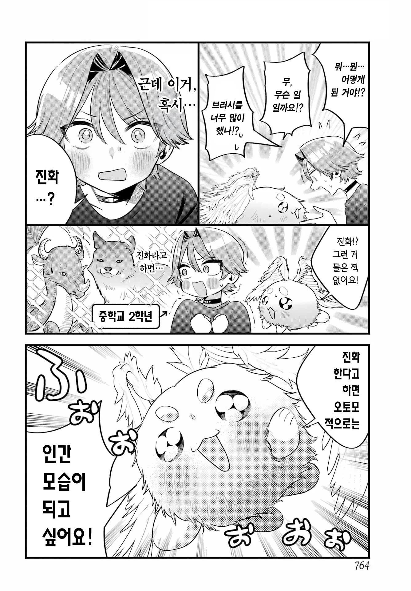 아침에 일어났더니 옆에 모르는 누나가 있다 manhwa (8)