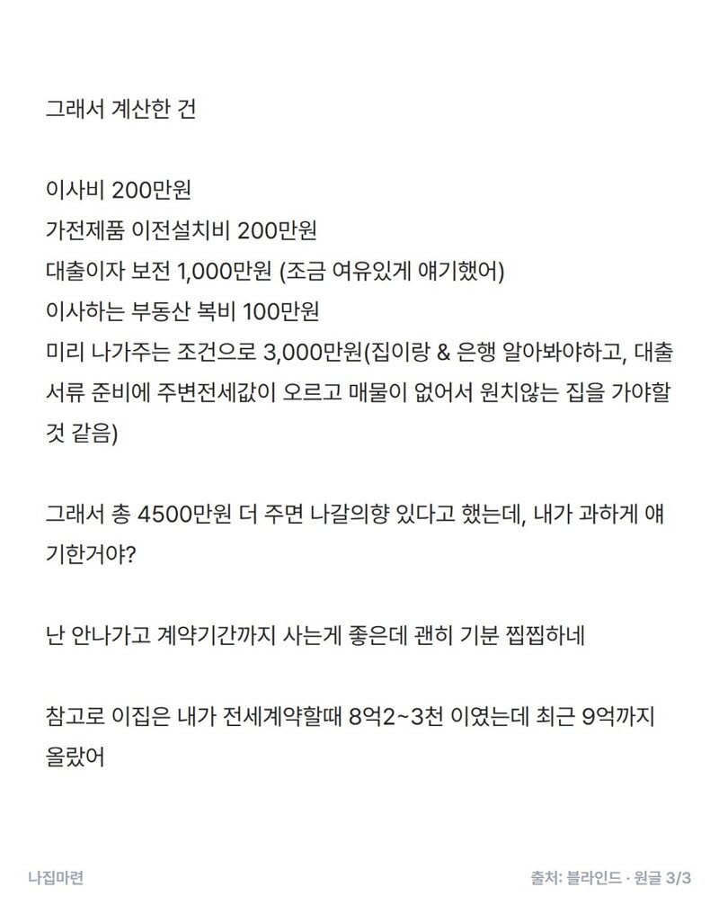 전세살고있는데 집주인이 나가달래 (3)