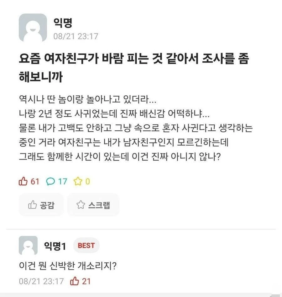 여자친구가 바람 피우는 것 같아서 조사해보니까.jpg