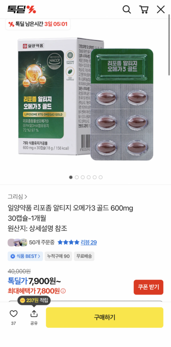 [기타] 일양약품 리포좀 알티지 오메가3 골드 30캡슐