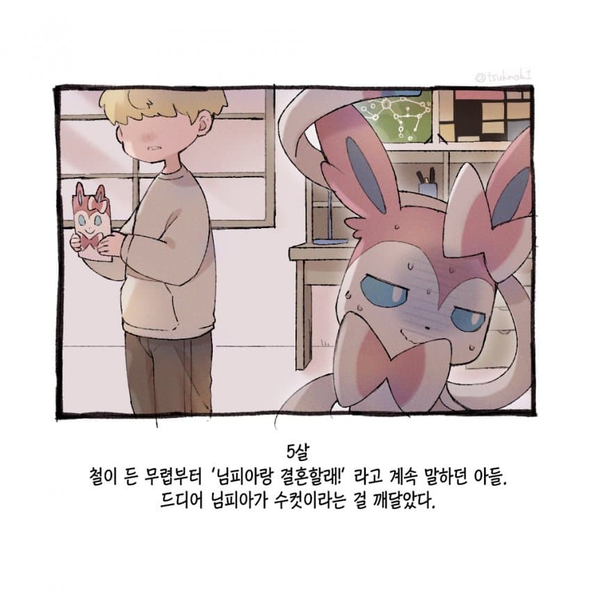 포켓몬과 함께하는 일상.manhwa (11)