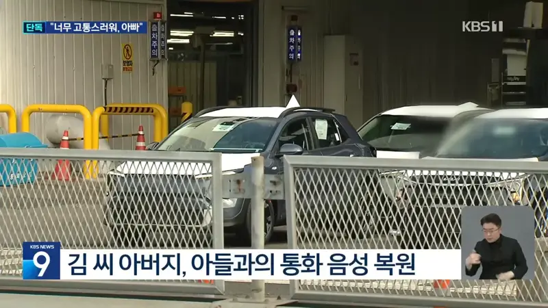 [단독] “아빠, 몸도 힘들고 마음도 힘들어”…숨진 아들이 전한 폭언·격무 (4)