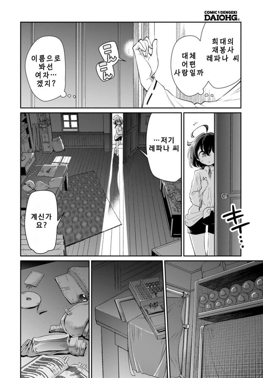 익숙한 쓰레기맛 이세계 전생 manhwa (71)