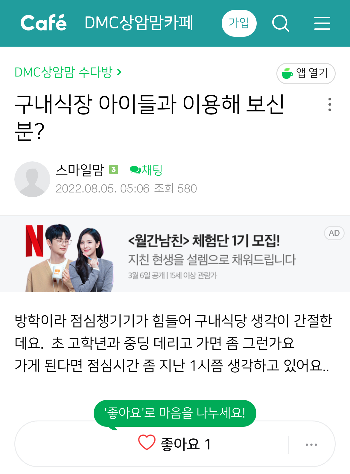 핫게 갔던 요즘 인기있다던 구내식당 맘카페 원본글 찾아봄