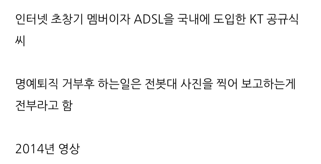 명예퇴직 거부한 KT 직원이 하는 일 (12)