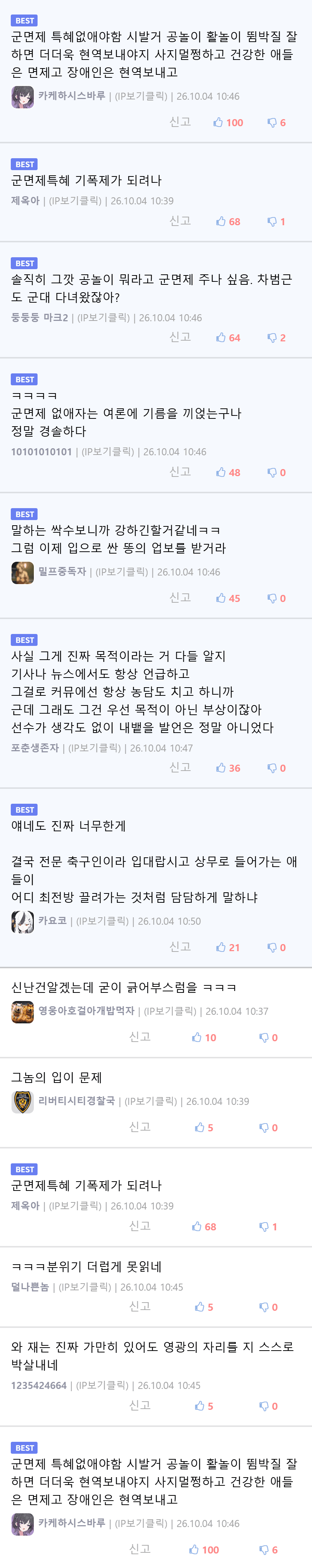 지금 현재 축구 군면제 논란 커뮤 반응 근황 ㄷㄷ (3)