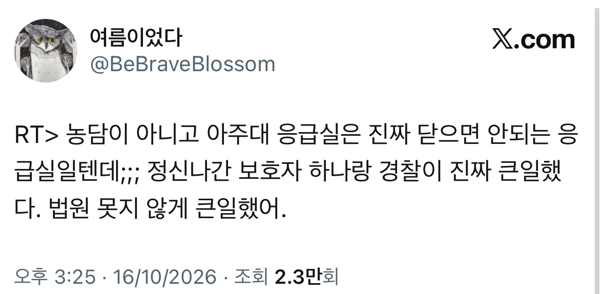 아주대 응급실 의사들 사직한다길래 항의 표시인줄 알았는데 걍 진심이었구나.X (5)