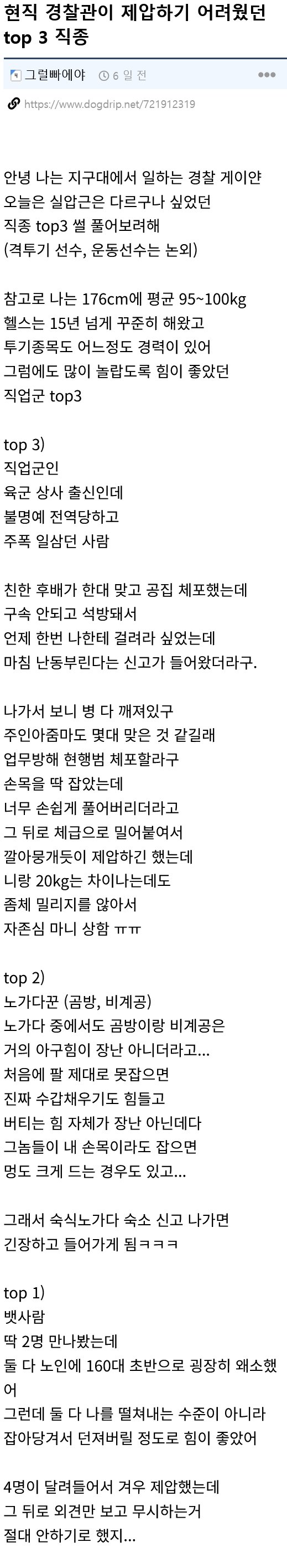 현직 경찰이 말하는 제압하기 어려웠던 직종 top 3