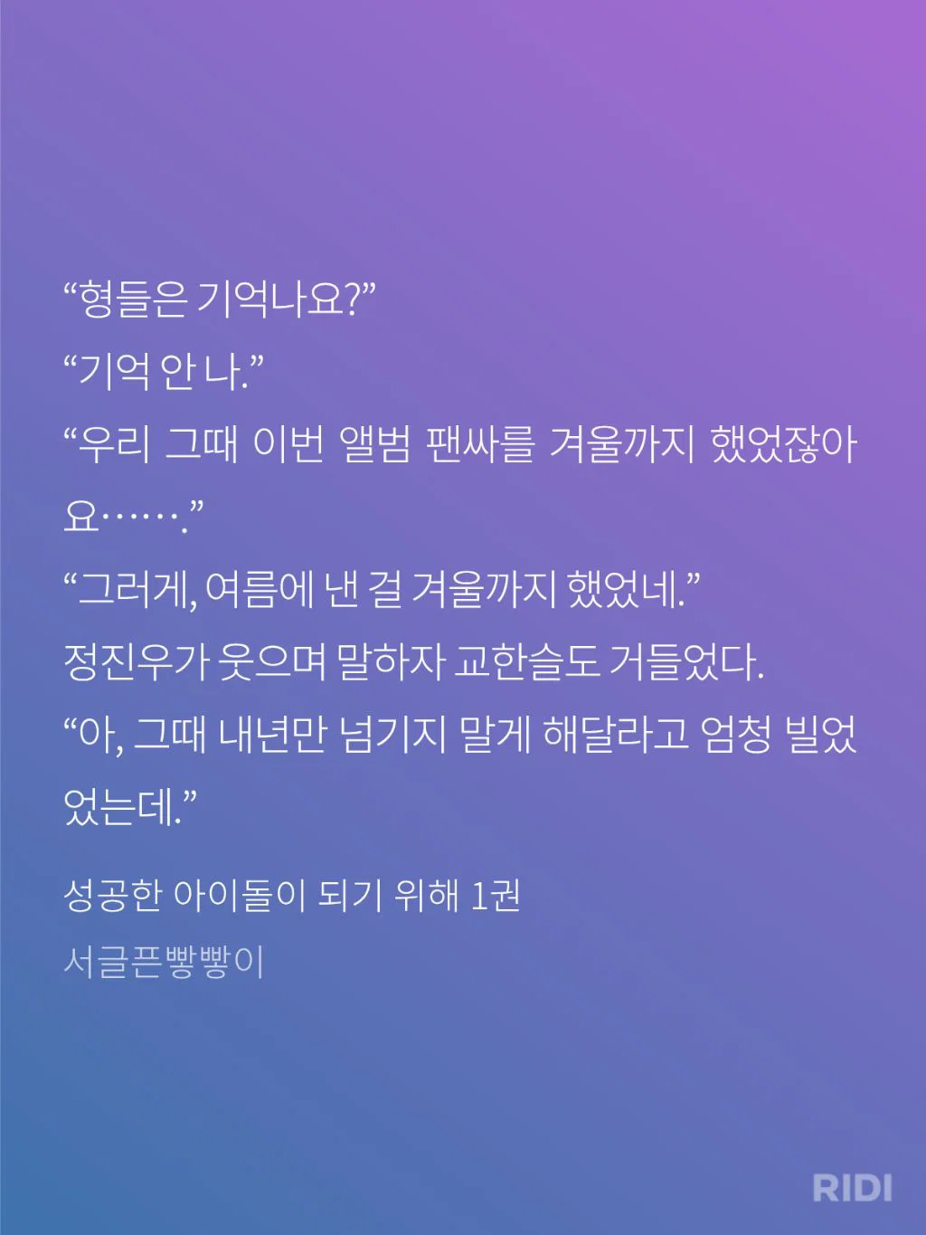 작가가 어떤 아이돌 덕질했는지 궁금해지는 비엘소설 (3)