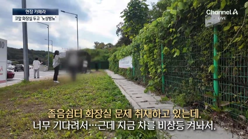 채널a) 화장실 옆에 두고 단체로 노상방뇨 (14)