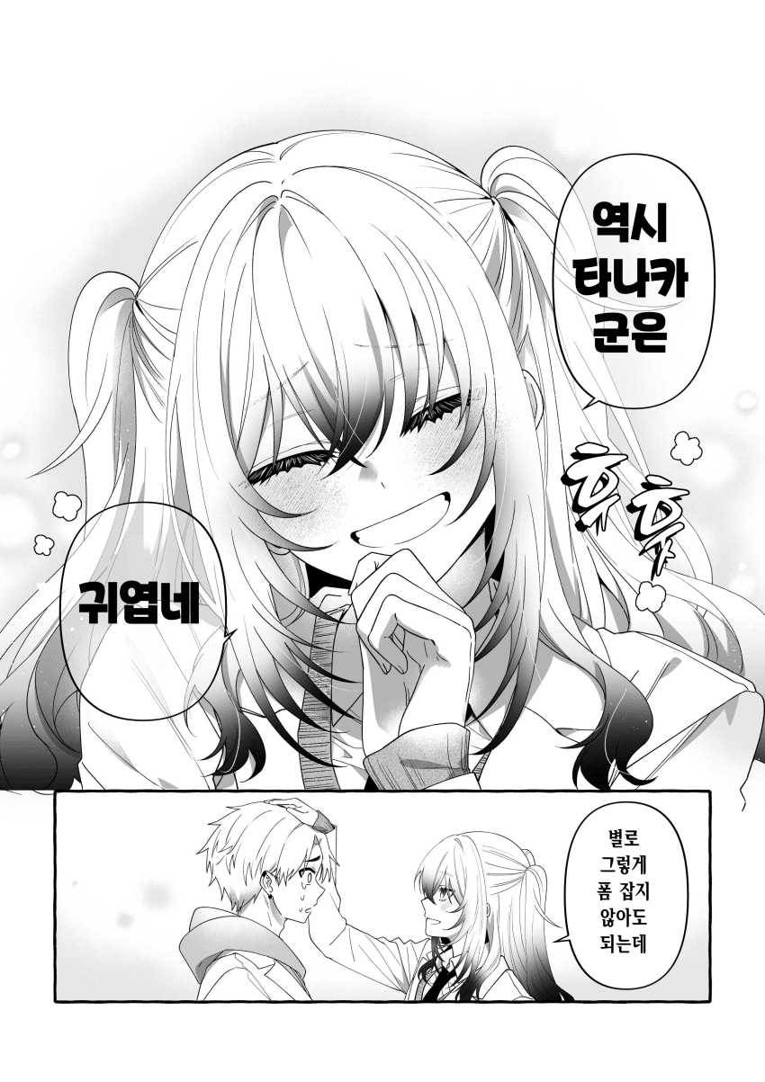 번역) 멋있어지고 싶어! 【단편】 (32)