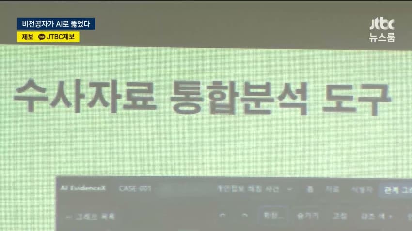 AI로 개인정보 820만건 턴 비전공자 검거 (20)