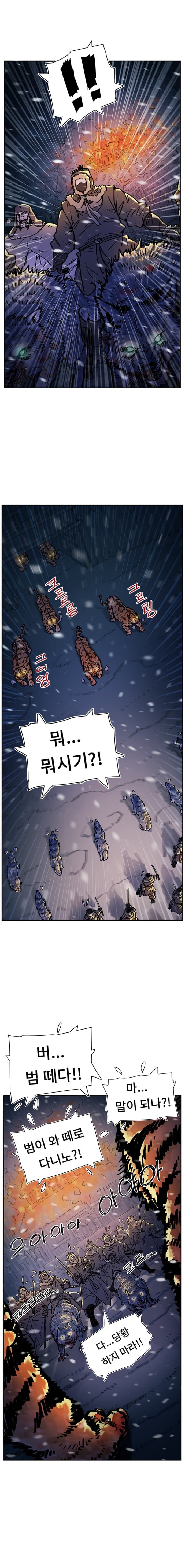 착호:범그늘 08화 [1부 완결] (20)