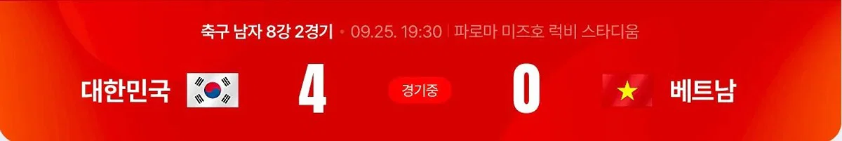 대한민국 3대 구기종목 축구,농구,야구 최근 경기근황 (6)