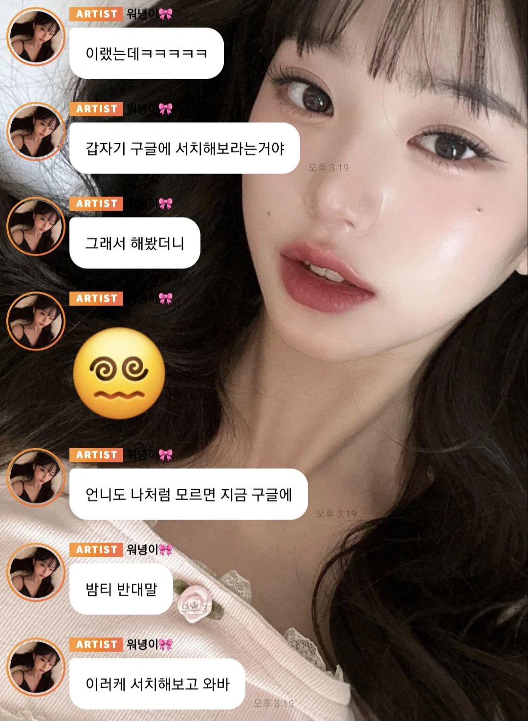 밤티 반대말 밈을 알게 된 장원영 버블 (2)