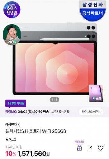[기타] 갤럭시탭 S11 울트라 WIFI 256GB