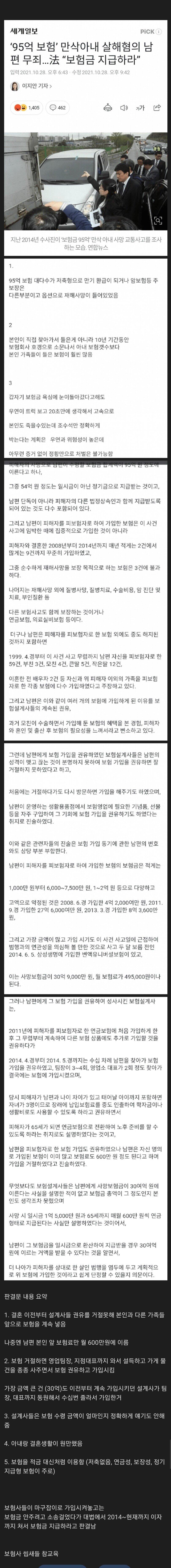 95억 사망보험금 사건 결말