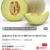 머스크 멜론 대과 2kg 네멤