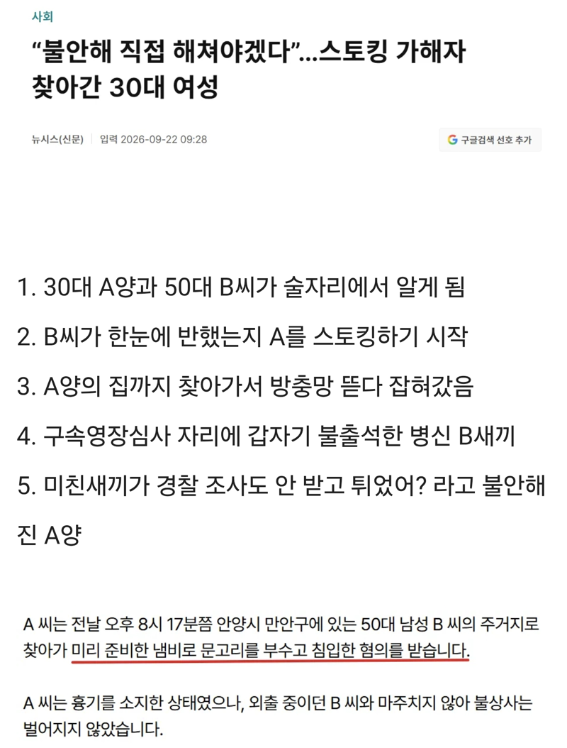 사람 잘못고른듯한 스토커