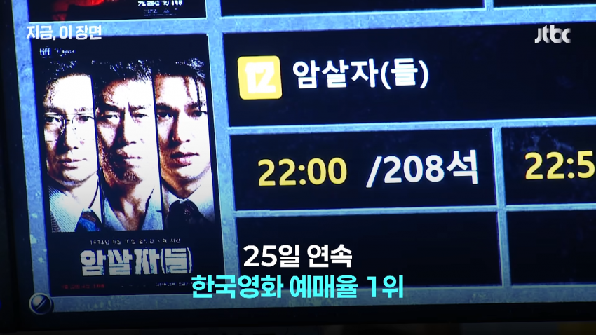 연휴에 300만 돌파하나…영화 '암살자(들)' 25일째 1위 (15)