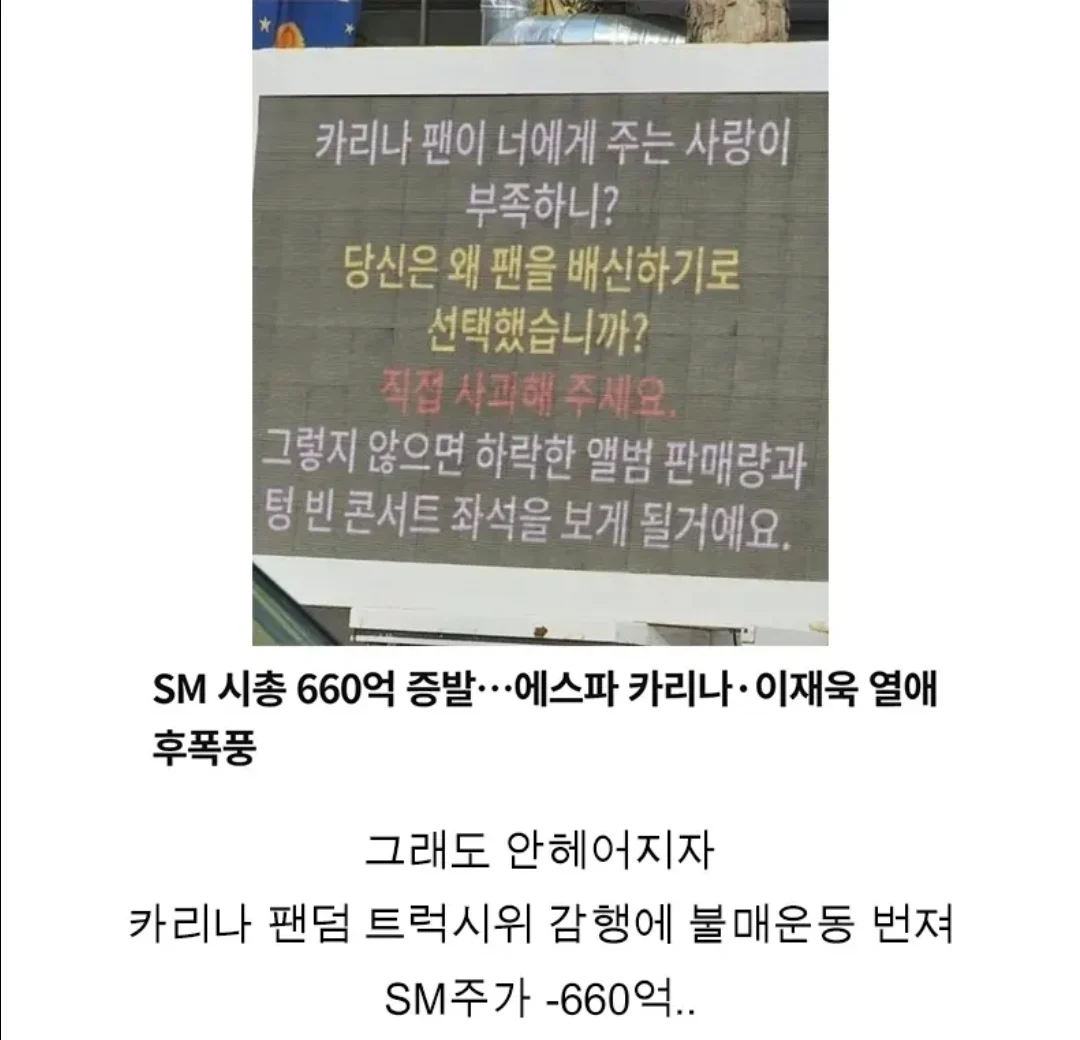 회사에 -660억 손해를 끼친 열애설