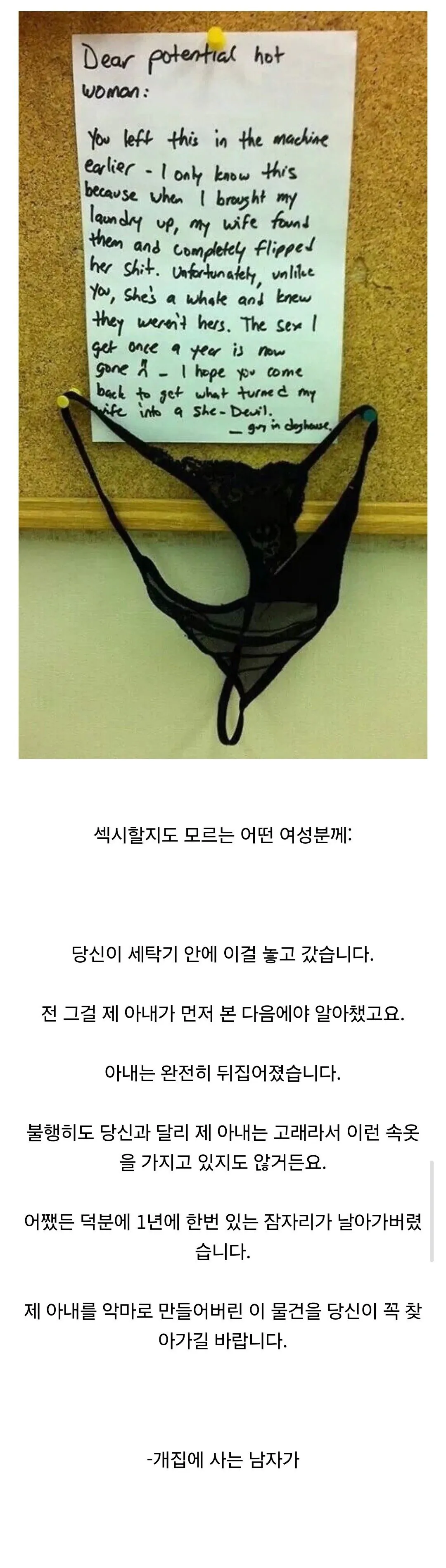 빨래방 티팬티녀  때문에 쫓겨난 남자