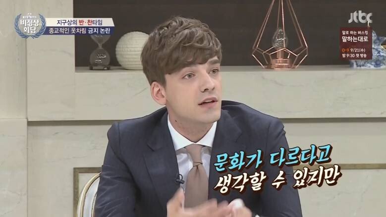 싱글벙글 비정상회담 소신발언.. (2)