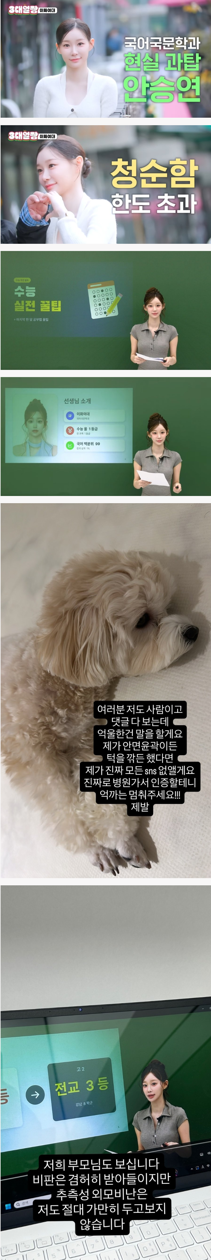 악플에 시달리는 국어쌤