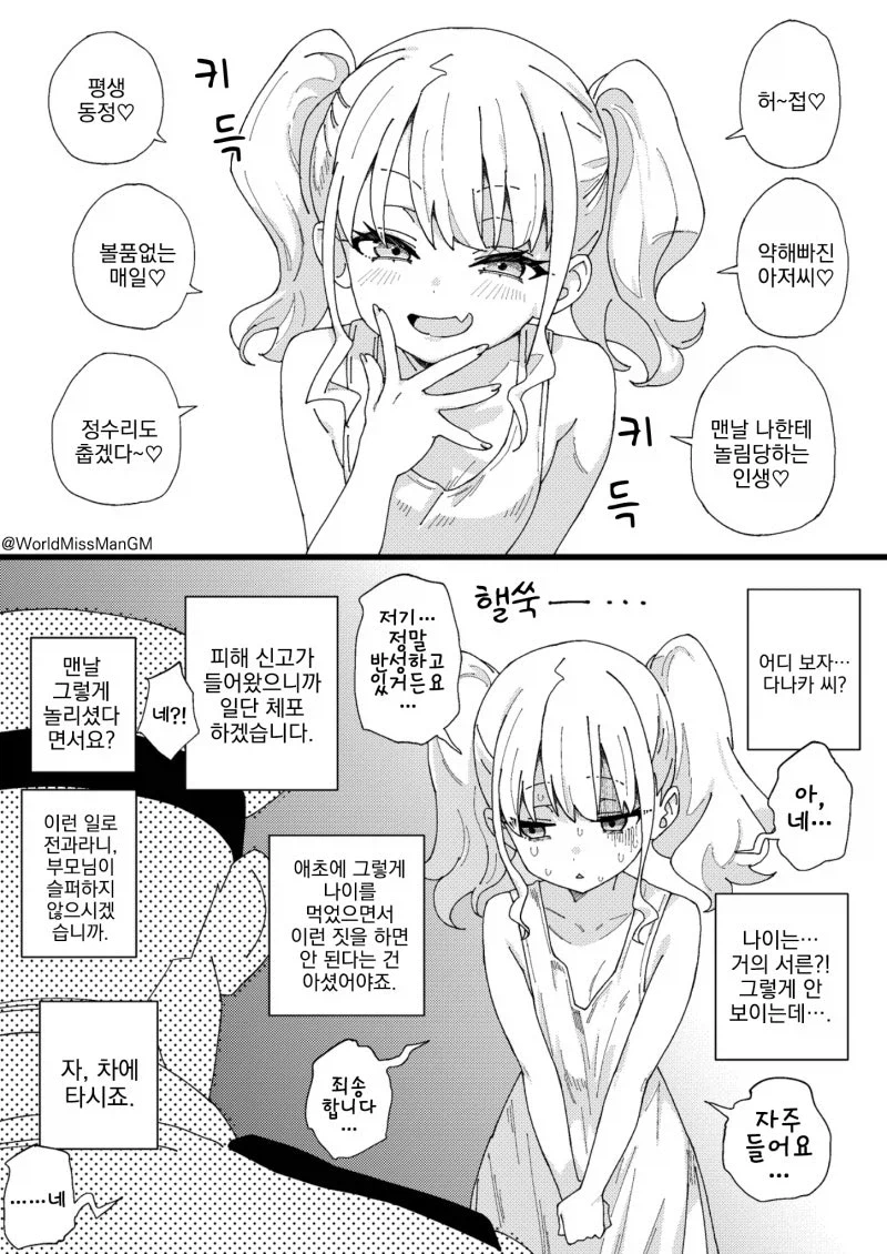 30살 메스가키.manhwa