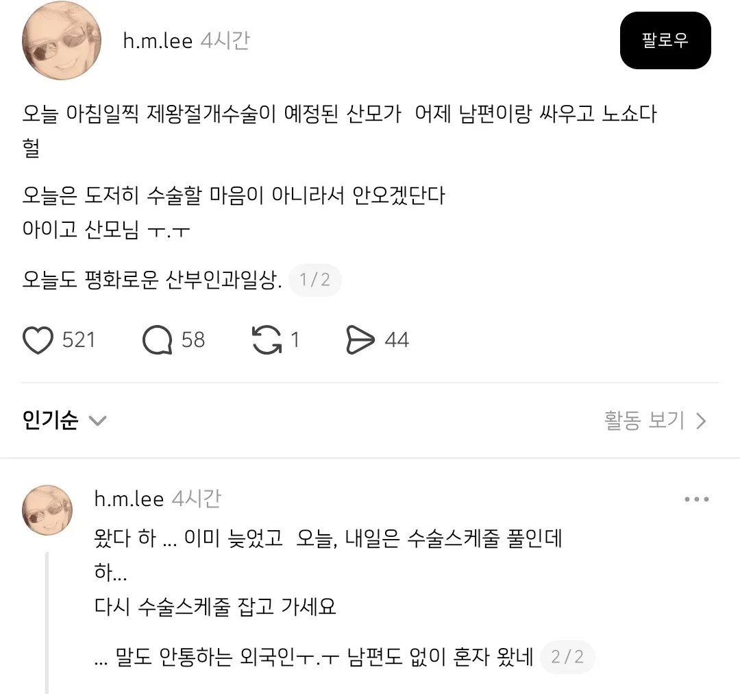 제왕절개 수술 노쇼해버렸다는 산모..