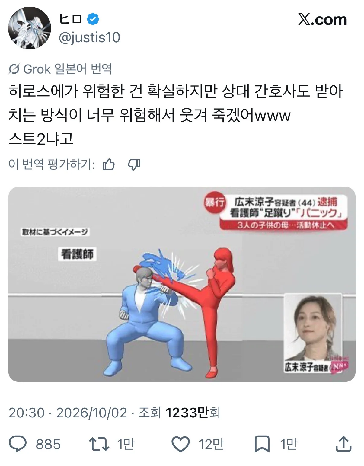 히로스에 료코 폭행 혐의로 체포
