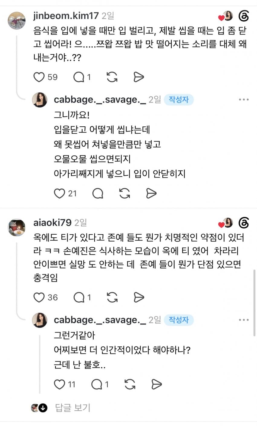 손예진 먹방에 상반된 반응 (25)
