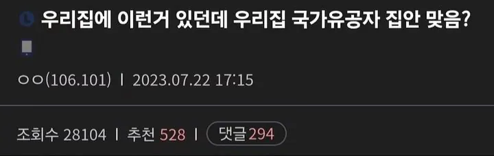 우리집에 이런거 있던데 우리집 국가유공자 집안 맞음?