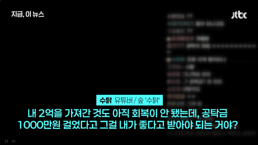 유튜버 수탉, '살해 시도' 일당 감형에 분노 "용서 안 하면 죽겠다고… (13)