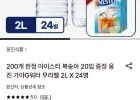 웅진 가야G 워터 무라벨 2L 24병 + 선착순 아이스티 증정
