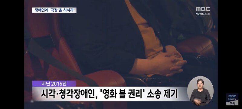 시청각 장애인도 '오디세이' 볼 권리‥10년 만에 대법 판결 (2)