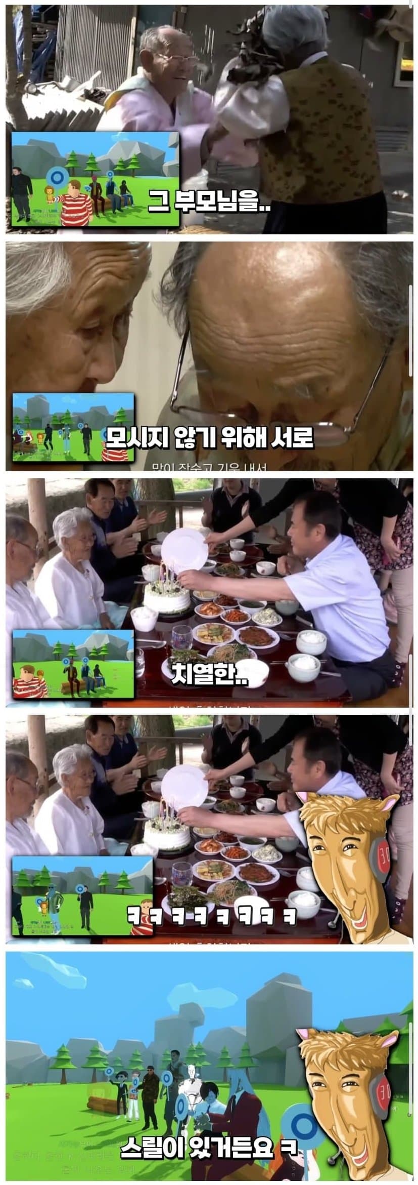 우왁굳이 코미디보다 웃겼다는 장면 (2)