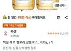 백설 제로 칼로리 알룰로스, 700g, 2개