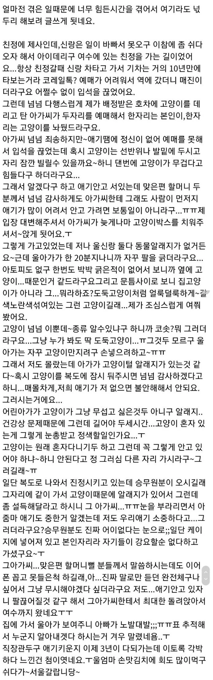 개드립 간 KTX 입석 빌런 만화 원글.. (2)