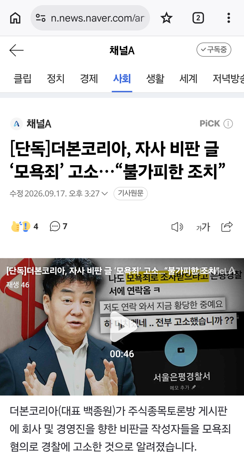 주주 고소한 더본코리아