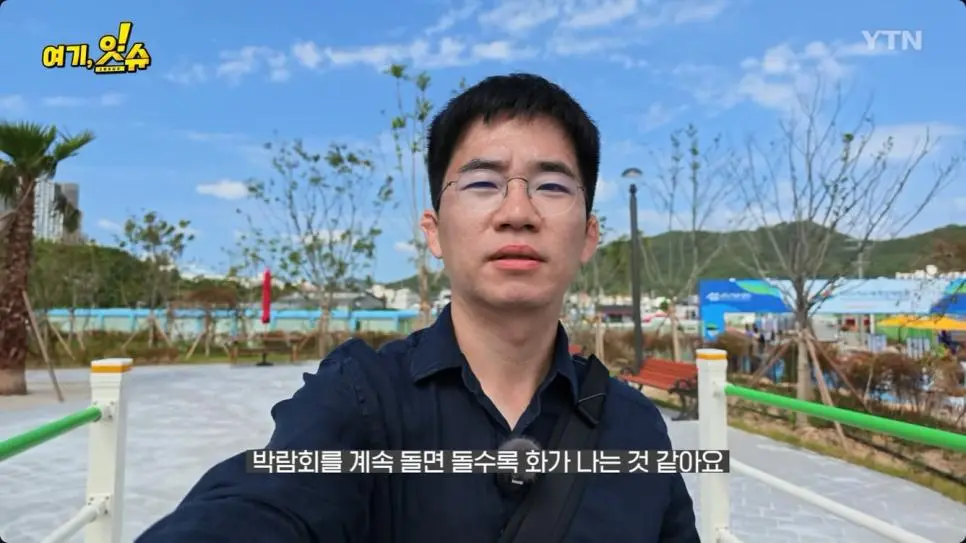 여수 세계 섬 박람회 가 본 YTN 기자 후기 (9)
