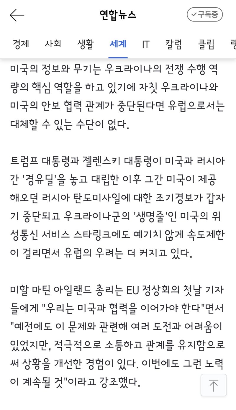 젤렌스키의 트럼프 날선 비판에 유럽 당혹…"수위조절 요구" (5)